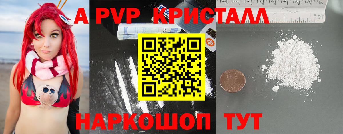 Коломна  A-PVP СК  А ПВП СК КРИС  купить  сайты  A-PVP Crystall  Вход с VPN 
