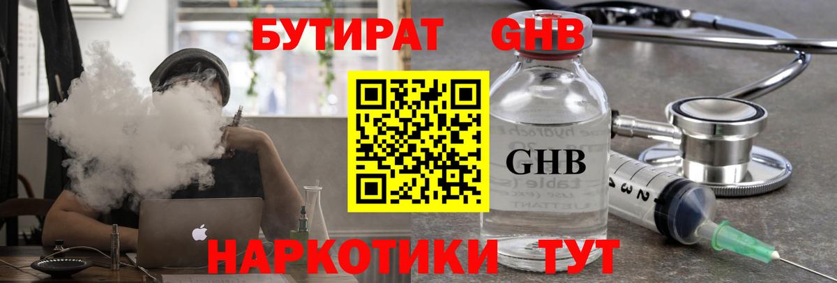 Бутират GHB Коломна