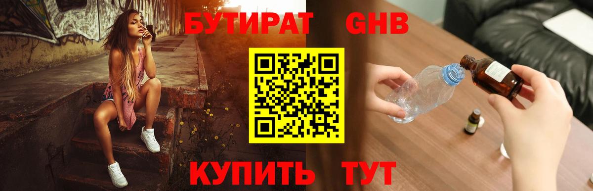 Коломна  Бутират 1.4BDO  Бутират  Вход с VPN 