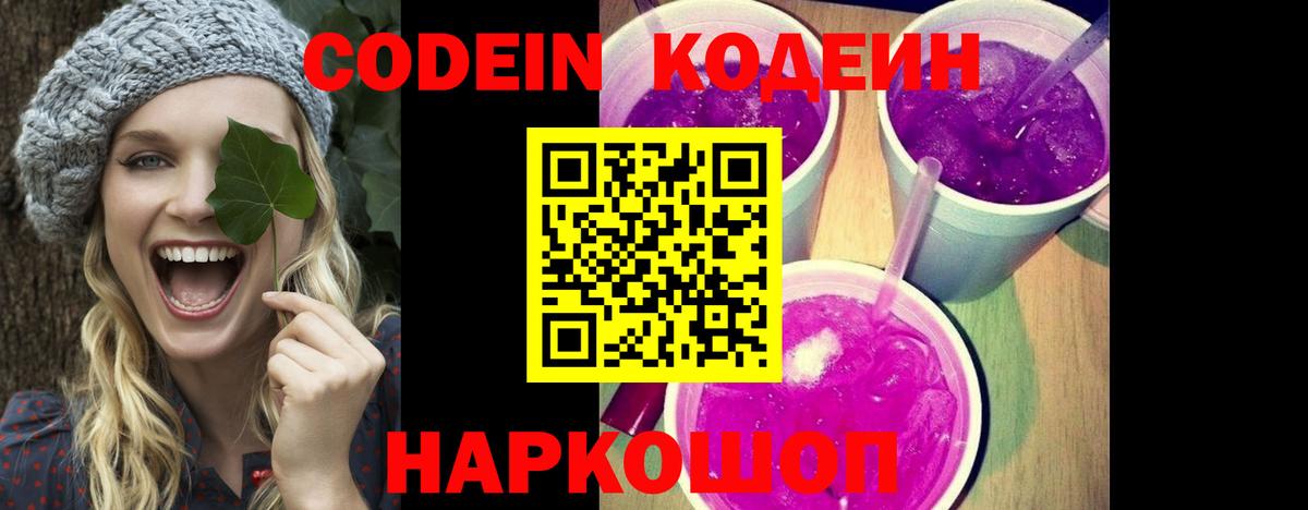 Кодеиновый сироп Lean Purple Drank  Вход с VPN  Codein напиток Lean (лин)  Коломна 