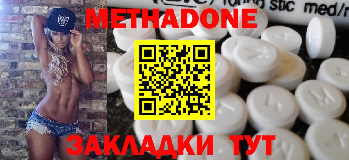 Коломна  Метадон methadone  это состав  МЕТАДОН мёд  Вход с VPN 
