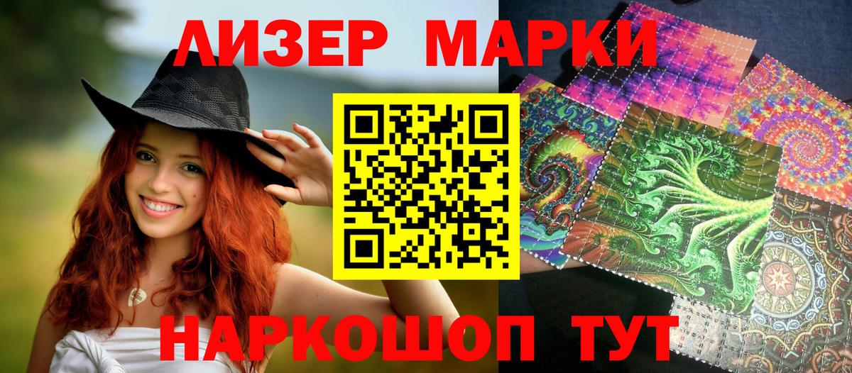 Наркотические марки 1500мкг Коломна